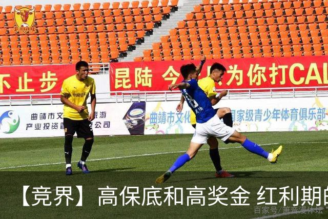 【竞界】高保底和高奖金 红利期的世界杯裁判