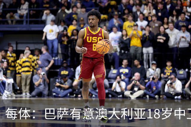 每体：巴萨有意澳大利亚18岁中卫赫林顿，球员正随队参加世界杯
